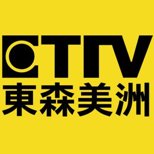 東森美洲 關鍵時事