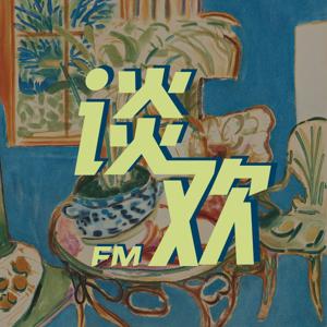 谈欢FM
