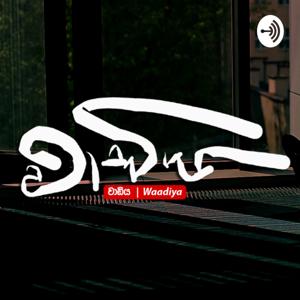 Waadiya | වාඩිය