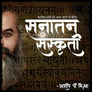 SANATAN SANSKRITI by Ashish P Mishra