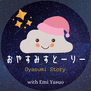 おやすみすとーりー/  Oyasumi Story by oyasumistory