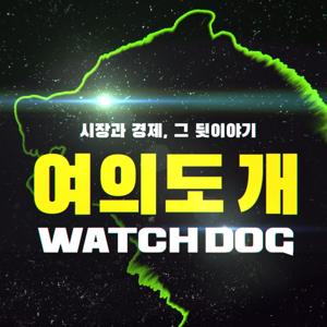 여의도 개 WATCH DOG