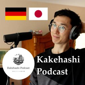 Kakehashi Podcast 【日本とドイツの架け橋】