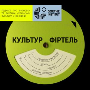 Культур Фіртель