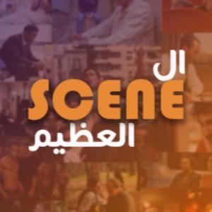 العظيم Scene ال