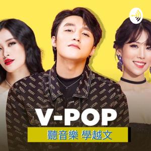 VPOP｜聽音樂，學越文