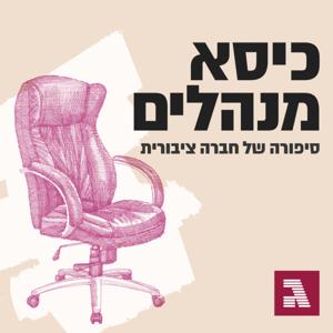 כיסא מנהלים