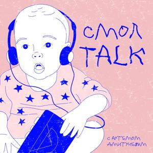 СмолTalk