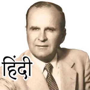 Hindi Messages preached by Br. WIlliam Branham