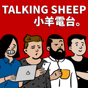 TalkingSheep 小羊电台