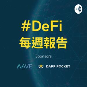 DeFi 每週報告