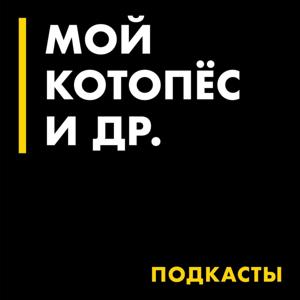 Инфопортал Мой Котопёс и др.