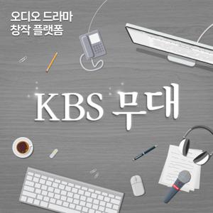 KBS 무대