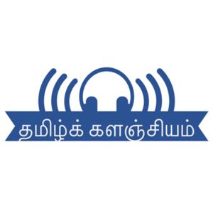 தமிழ்க் களஞ்சியம் - Tamil kazhanjiyam