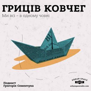 Гриців Ковчег