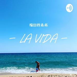 福田蓉素希 -La Vida-