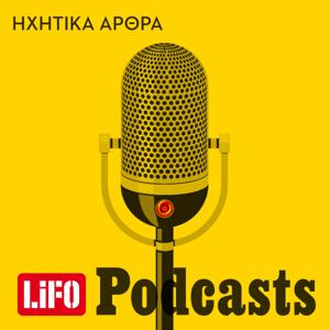 Ηχητικά άρθρα by LIFO PODCASTS