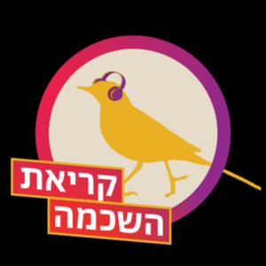 קריאת השכמה صرخة توعية