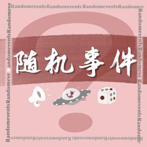 随机事件RadomEvents