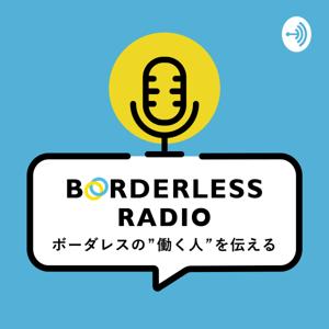 BORDERLESS RADIO (ボーダレスラジオ)