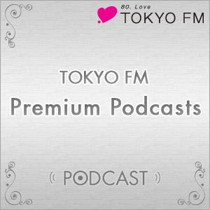 TOKYO FM Premium Podcasts by TOKYO FM