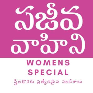 Sajeeva Vahini Womens Special by Sajeeva Vahini