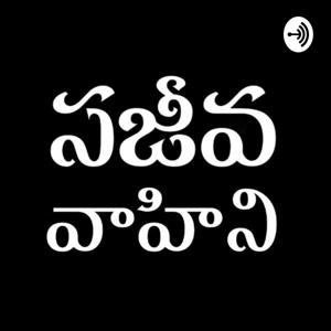 Sajeeva Vahini - Revelations to Seven Churches in Telugu by Sajeeva Vahini