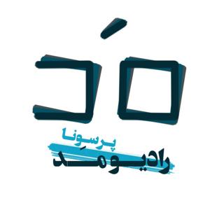Persona | پرسونا