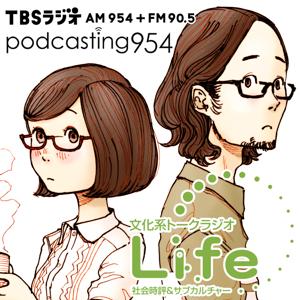 文化系トークラジオ Life