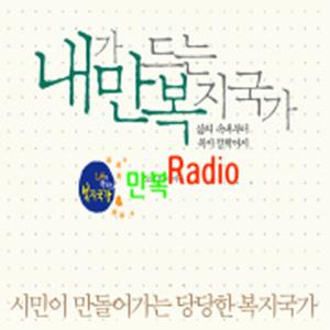 만복라디오