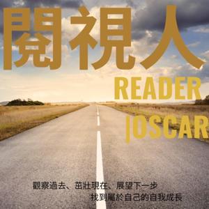 Oscar｜閱視人Reader