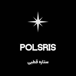 Polaris - ستاره قطبی