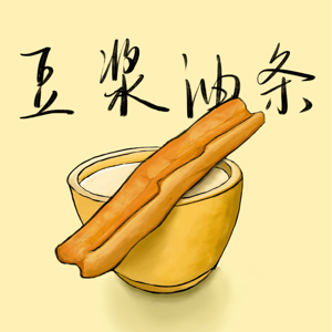 豆浆油条
