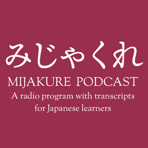 Mijakure Podcast