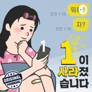 1이 사라졌습니다