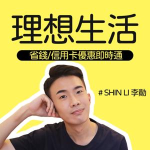 SHINLI的理想生活 by SHINLI