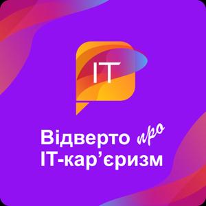 Відверто про IT-кар'єризм