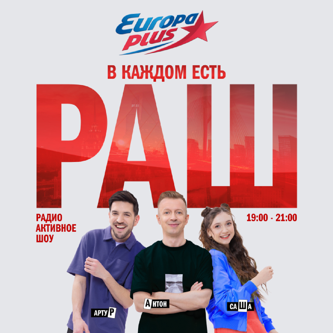 ЕвроХит Топ 40 Европа Плюс Official - новинки песен podcast - Free on The  Podcast App