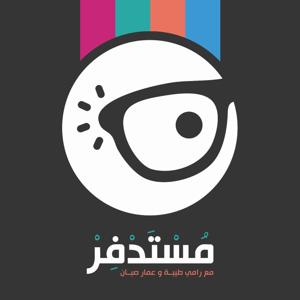 Mstdfr | مستدفر by Mstdfr Network