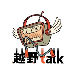 越野 Talk