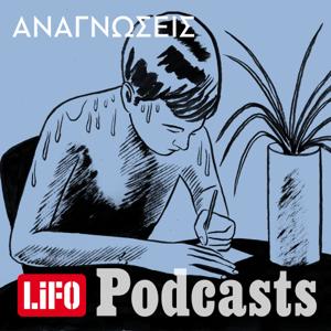 Αναγνώσεις by LIFO PODCASTS