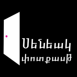 Սենեակ փոտքասթ / Senyag podcast