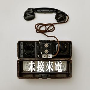 未接來電 Missed Calls