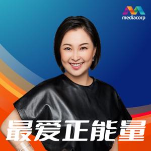 最爱正能量