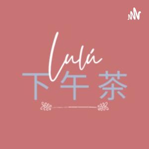 Lulú的下午茶Lulu'sTeaTalk
