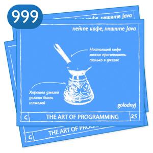 The Art Of Programming by golodnyj