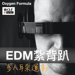 O2F EDM 電音紮背趴