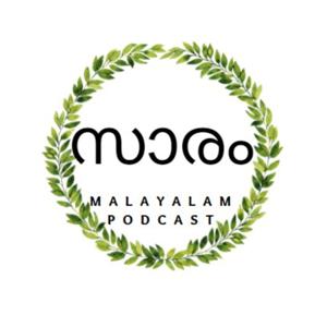 സാരം malayalam podcast