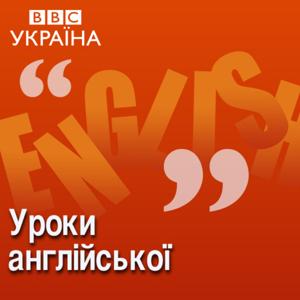 Уроки англійської by BBC Russian Radio