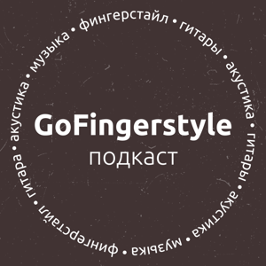 GoFingerstyle Podcast